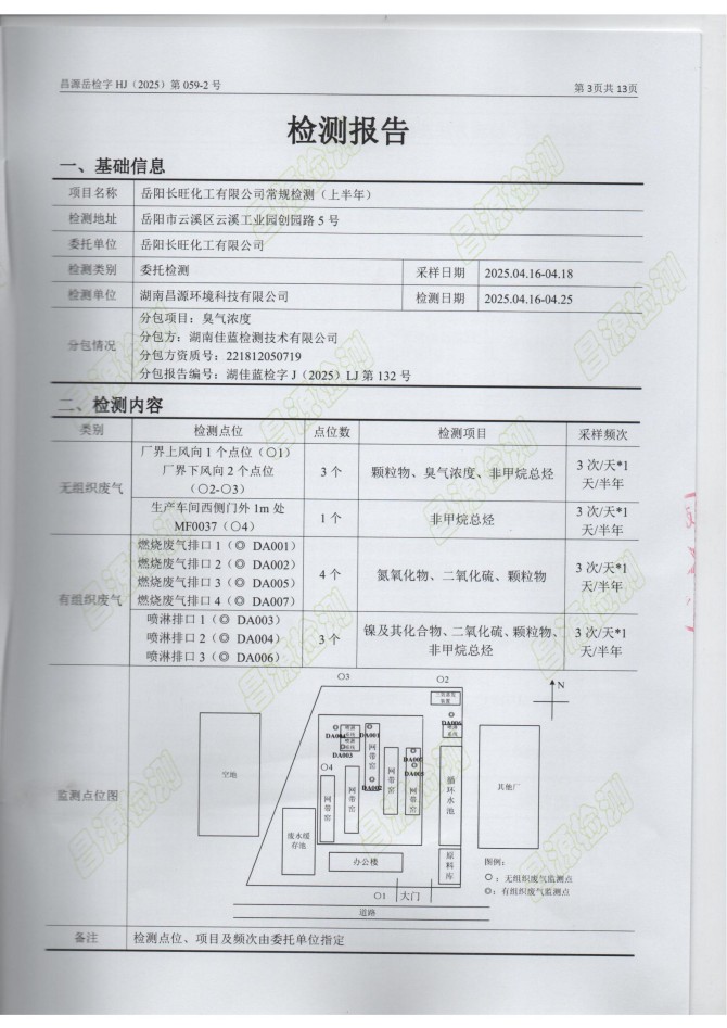 岳陽(yáng)長(zhǎng)旺化工有限公司,催化劑再生及技術(shù)咨詢(xún),岳陽(yáng)化工產(chǎn)品